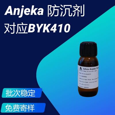品質  BYK410 PVC Paste resin  funiture coating adhesives pigment paste additives conductive paste Anjeka 4410 Anti Settling Thixotropic Agent 工場
