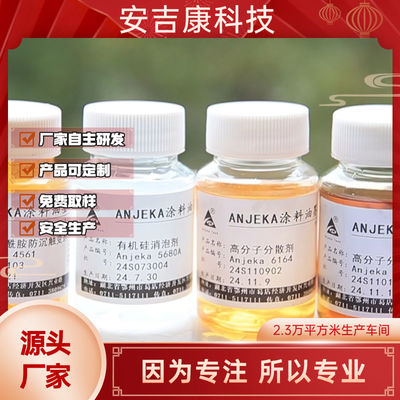Anjeka 6070相当 byk190 容器塗装用 水性分散性塗装用添加物